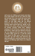 Load image into Gallery viewer, महाभारतातील धर्म व नीती विचार