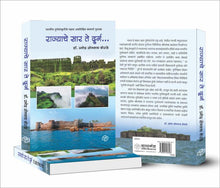 Load image into Gallery viewer, राज्याचे सार ते दुर्ग - भारतीय दुर्ग संस्कृतीचे महत्त्व अधोरेखित करणारे पुस्तक