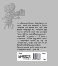 Load image into Gallery viewer, चित्रपट अभ्यास