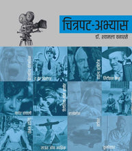 Load image into Gallery viewer, चित्रपट अभ्यास