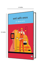 Load image into Gallery viewer, कार्य आणि समाज