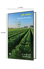 Load image into Gallery viewer, कृषी अर्थशास्त्र : सेंद्रिय शेतीच्या विशेष संदर्भासह