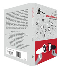 Load image into Gallery viewer, अभिव्यक्तिस्वातंत्र्य - प्रसारमाध्यमे आणि कायदा