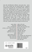 Load image into Gallery viewer, अभिव्यक्तिस्वातंत्र्य - प्रसारमाध्यमे आणि कायदा