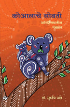 Load image into Gallery viewer, कोआलाचे सोबती - ऑस्ट्रेलियातील पंचतंत्र