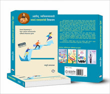 Load image into Gallery viewer, Ashtpaillu vyaktimattvasathi samarth ramdasanchi shikavan | अष्टपैलू व्यक्तिमत्वासाठी समर्थ रामदासांची शिकवण | Self Help | Personality Development | Marathi Books | मराठी पुस्तक