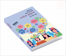 Load image into Gallery viewer, भावनिक बुद्धिमत्ता | Bhavanik Buddhimatta | Emotional Intelligence | Jayprakash Zende | जयप्रकाश झेंडे |