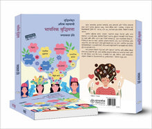 Load image into Gallery viewer, भावनिक बुद्धिमत्ता | Bhavanik Buddhimatta | Emotional Intelligence | Jayprakash Zende | जयप्रकाश झेंडे |