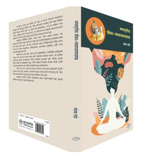 Load image into Gallery viewer, भगवदगीता : जीवन-व्यवस्थापनशास्त्र | Bhagavadgeeta jeevan vyavastpanshastra