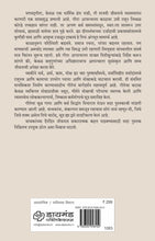 Load image into Gallery viewer, भगवदगीता : जीवन-व्यवस्थापनशास्त्र | Bhagavadgeeta jeevan vyavastpanshastra