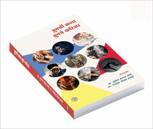 Load image into Gallery viewer, तुमची कला तुमचे करिअर | Tumchi Kala Tumache Career