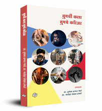 Load image into Gallery viewer, तुमची कला तुमचे करिअर | Tumchi Kala Tumache Career