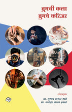 Load image into Gallery viewer, तुमची कला तुमचे करिअर | Tumchi Kala Tumache Career