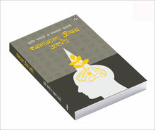 Load image into Gallery viewer, स्वभावाला औषध असते | Swabhavala Aushadh Aste