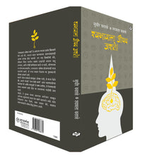 Load image into Gallery viewer, स्वभावाला औषध असते | Swabhavala Aushadh Aste