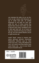 Load image into Gallery viewer, जंगल लोर आणि ट्री टॉप्स | Jungle Lore ani Tree Tops | Jim Corbett in Marathi