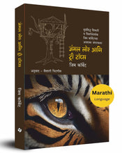 Load image into Gallery viewer, जंगल लोर आणि ट्री टॉप्स | Jungle Lore ani Tree Tops | Jim Corbett in Marathi