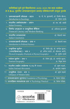 Load image into Gallery viewer, मानसशास्त्राचा मूलाधार | Manasshastracha Muladhar