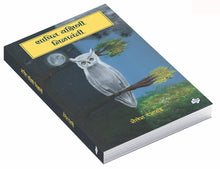 Load image into Gallery viewer, शापित यक्षिणी - निळावंती | Shapit Yakshini - Nilawanti