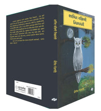 Load image into Gallery viewer, शापित यक्षिणी - निळावंती | Shapit Yakshini - Nilawanti