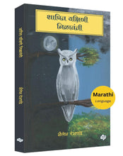 Load image into Gallery viewer, शापित यक्षिणी - निळावंती | Shapit Yakshini - Nilawanti