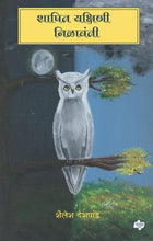 Load image into Gallery viewer, शापित यक्षिणी - निळावंती | Shapit Yakshini - Nilawanti