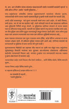 Load image into Gallery viewer, मुद्रिकेचे साथीदार | Mudrikeche Sathidar (The Lord of the Rings-Part-1) | जे. आर. आर. टॉल्कीन, अनुवाद : मुग्धा कर्णिक