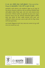 Load image into Gallery viewer, ते दोन मनोरे | Te Don Manore (The Lord of the Rings-Part-2) | जे. आर. आर. टॉल्कीन, अनुवाद : मुग्धा कर्णिक