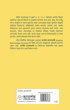 Load image into Gallery viewer, प्राचीन भारतीय शिक्षणपद्धती | Prachin Bharatiya Shikshanpaddhati | अनंत सदाशिव अळतेकर