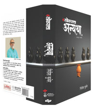 Load image into Gallery viewer, लोकसत्ता अन्यथा खंड २ - २०१३ -२०२४ | Loksatta Anyatha Bhag 2