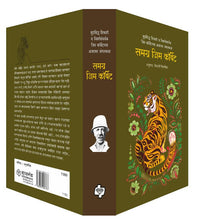 Load image into Gallery viewer, समग्र जिम कॉर्बेट | Samagra Jim Corbett | जिम कॉर्बेट | Jim Corbett