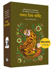 Load image into Gallery viewer, समग्र जिम कॉर्बेट | Samagra Jim Corbett | जिम कॉर्बेट | Jim Corbett