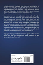 Load image into Gallery viewer, राज्यशास्त्राची मूलतत्त्वे | Rajyashastrachi Multattve