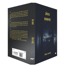 Load image into Gallery viewer, अंधार सावल्या | Andhar Sawalya | Shailesh Deshpande | शैलेश देशपांडे