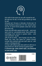 Load image into Gallery viewer, माणूस आणि मन | Manus ani Man | डॉ. संयोगिता नाडकर्णी | Dr. Sanyogita Nadkarni