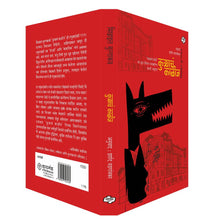 Load image into Gallery viewer, कुत्र्याचं काळीज | Kutracha kalij | मिखाइल बुल्गाकव, अनुवाद – इर्शाद वडगांवकर