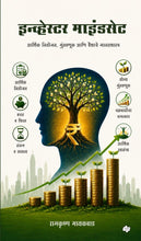 Load image into Gallery viewer, इन्व्हेस्टर माइंडसेट | Investor Mindset | रामकृष्ण गायकवाड | Ramkrushna Gaikwad