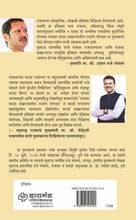 Load image into Gallery viewer, Tanjavar Maratha Samrajyateel Rajanche Yogdan | तंजावर मराठा साम्राज्यातील राजांचे योगदान