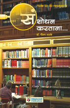 Load image into Gallery viewer, संशोधन करताना