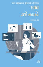 Load image into Gallery viewer, स्वप्न उद्योजकांचे