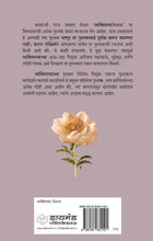 Load image into Gallery viewer, व्यक्तीमत्व फुलताना...