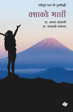 Load image into Gallery viewer, यशाकडे भरारी