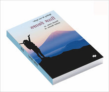 Load image into Gallery viewer, यशाकडे भरारी