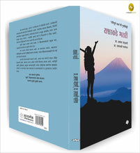 Load image into Gallery viewer, यशाकडे भरारी