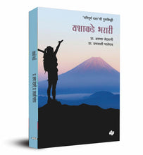 Load image into Gallery viewer, यशाकडे भरारी