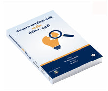 Load image into Gallery viewer, तत्त्वज्ञान व सामाजिक शास्त्रे यातील संशोधन-पद्धती | Tattvadnyan Va Samajik Sashtre Yatil Sanshodhan-paddhati