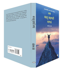 Load image into Gallery viewer, जग बदलू पाहणारी माणसं