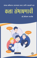 Load image into Gallery viewer, कला संभाषणाची