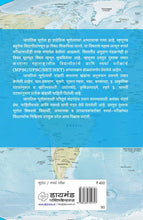 Load image into Gallery viewer, जागतिक भूगोल | Jagatik Bhugol | डॉ. प्रवीण सप्तर्षी | Dr. Pravin Saptarshi