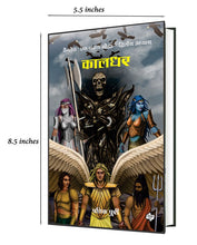 Load image into Gallery viewer, कालधर - वैनतेय एक गरुड योद्धा द्वितीय अध्याय